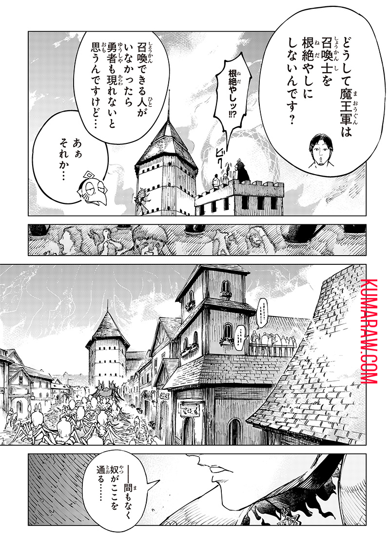 異世界ひろゆき 第6話 - Page 9