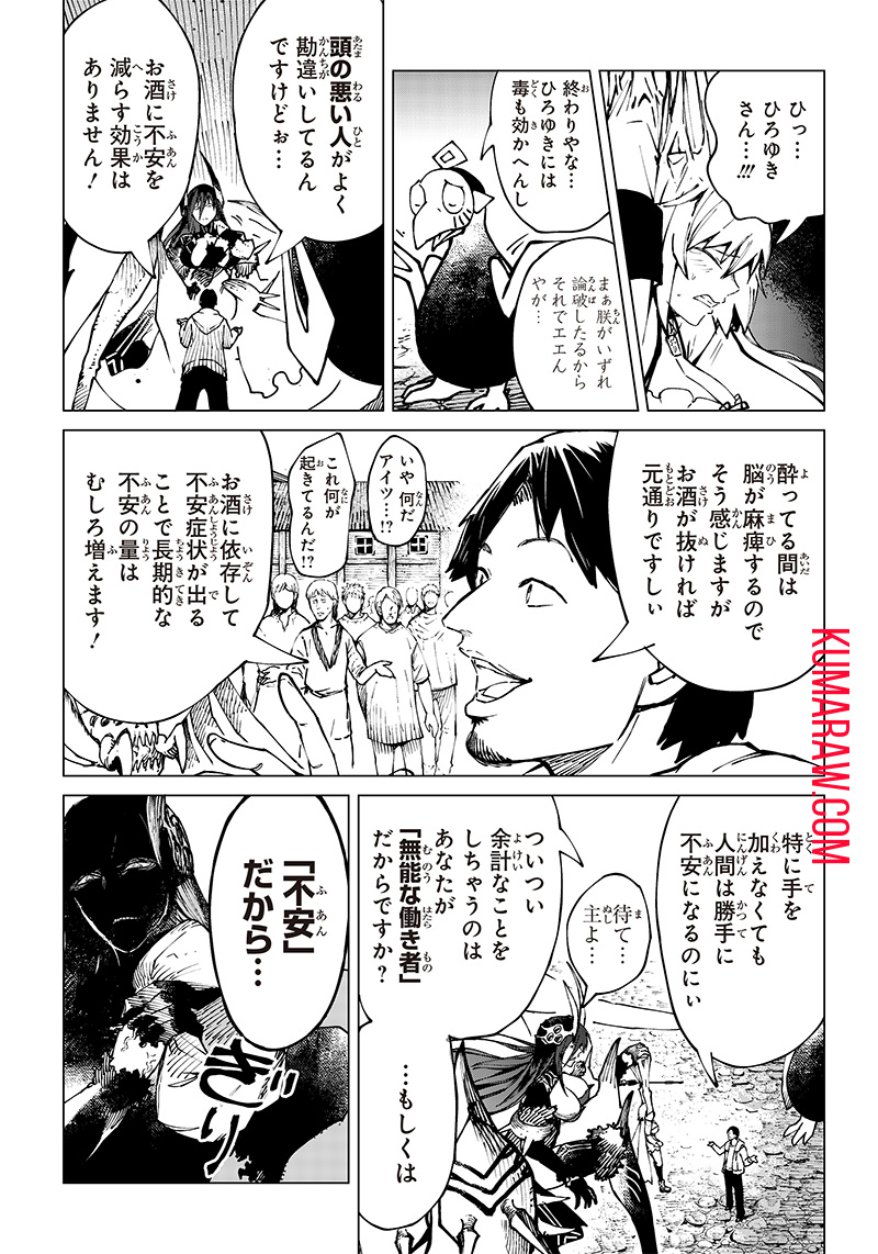 異世界ひろゆき 第7話 - Page 13