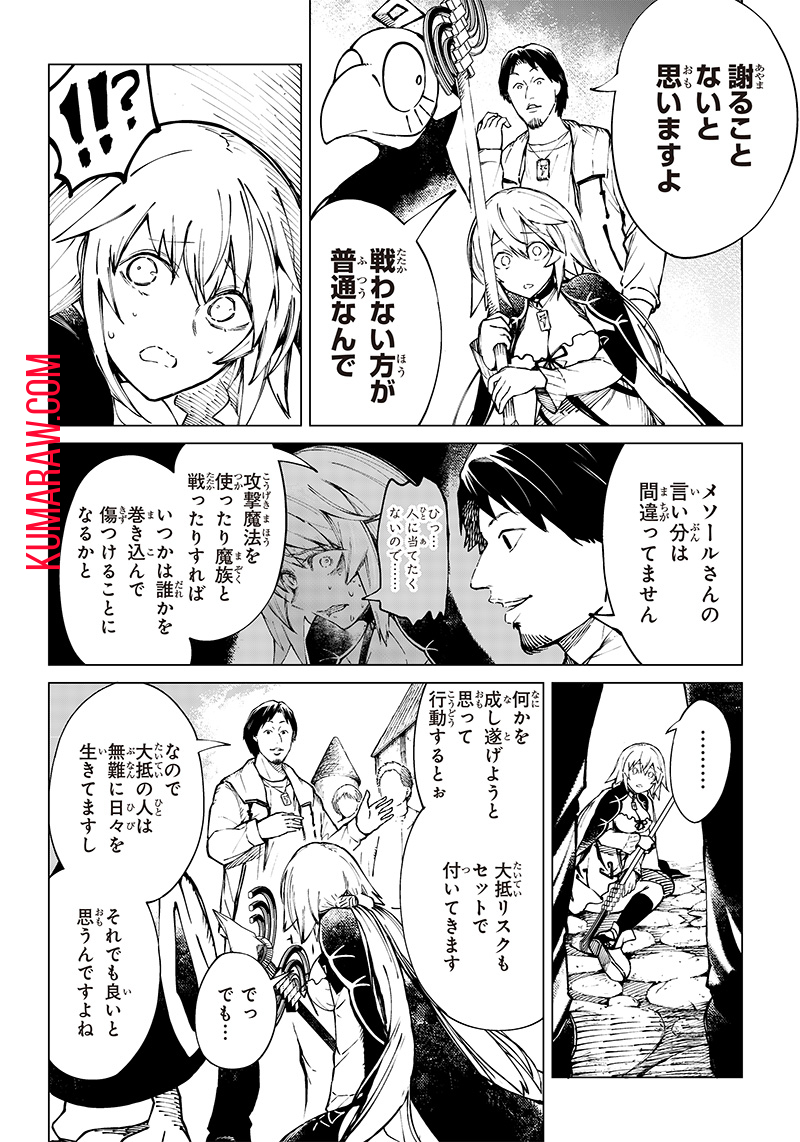 異世界ひろゆき 第7話 - Page 4