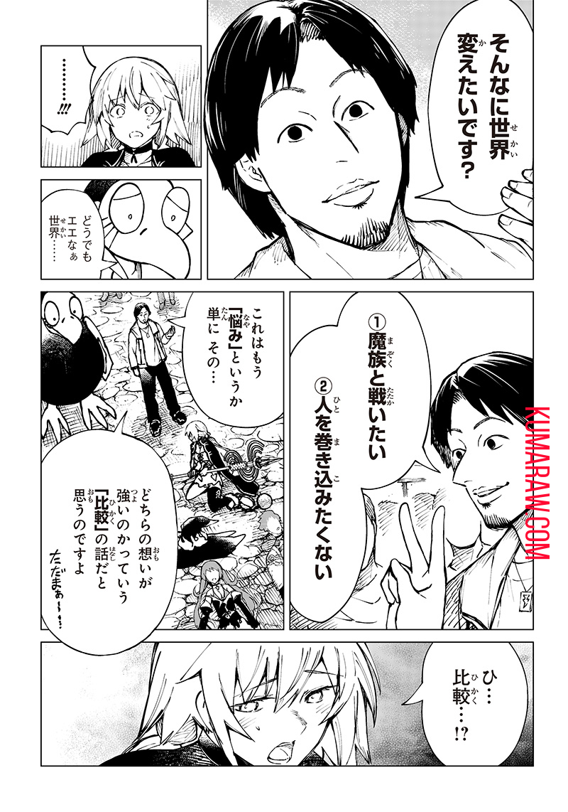 異世界ひろゆき 第7話 - Page 5