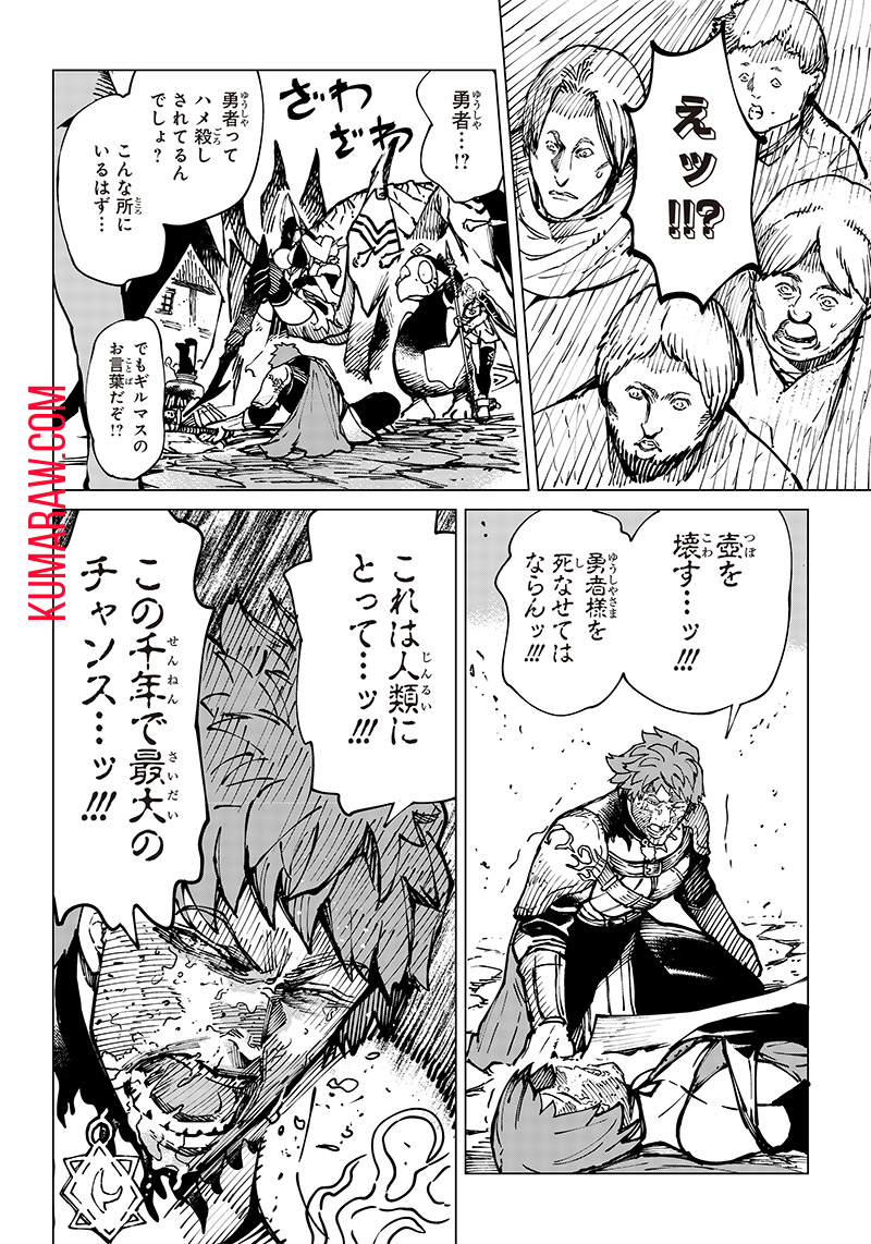 異世界ひろゆき 第8話 - Page 12