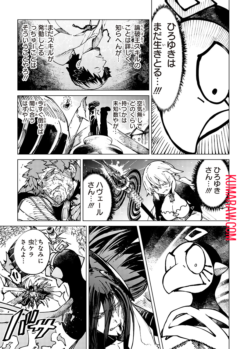 異世界ひろゆき 第9.1話 - Page 9