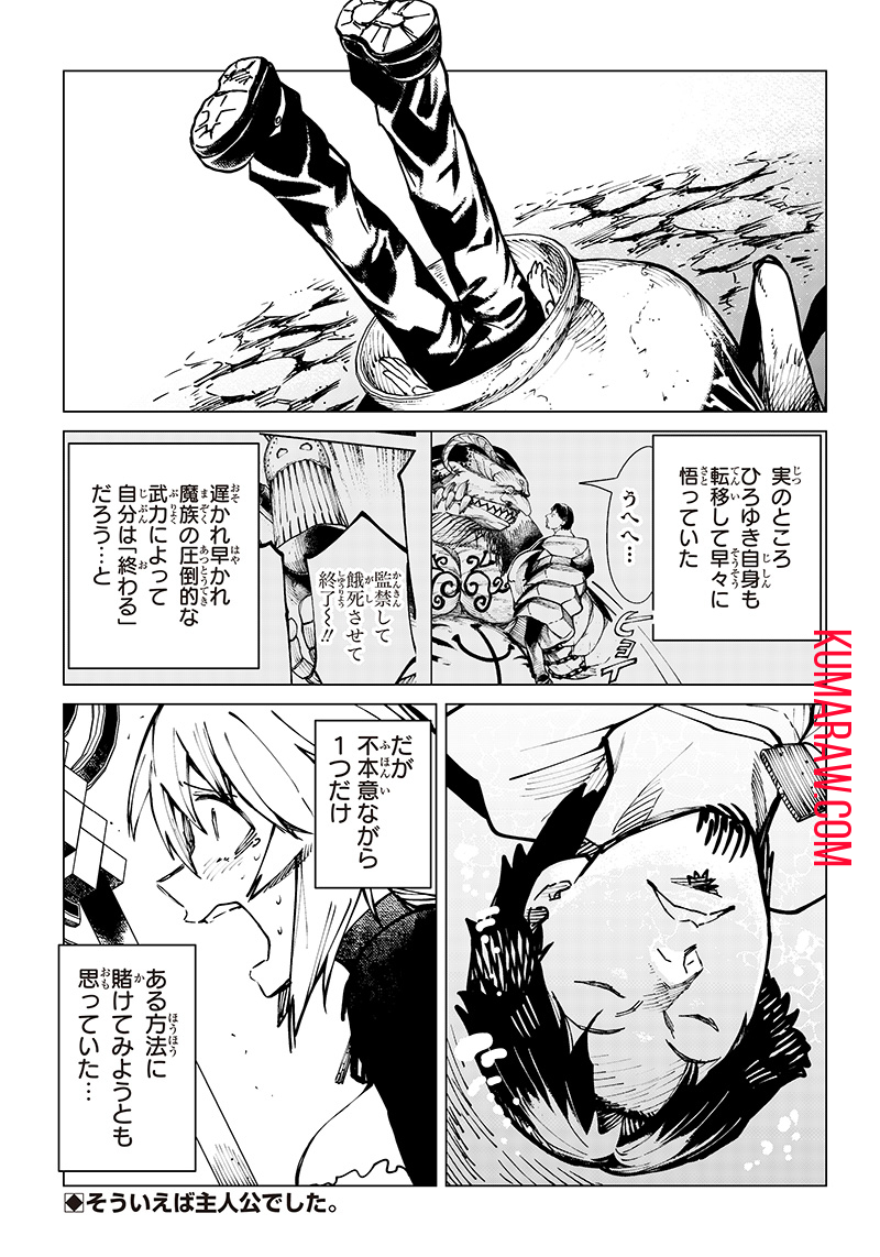 異世界ひろゆき 第9.2話 - Page 13