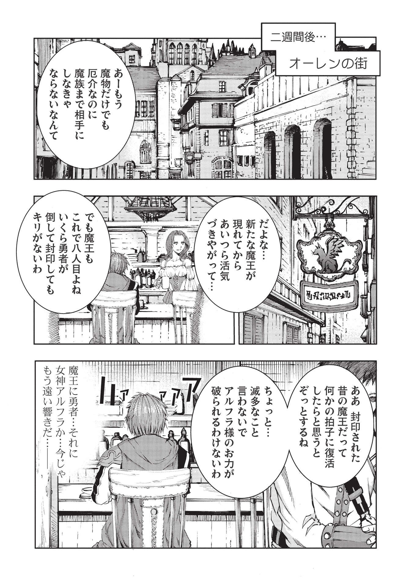 魔王使いの最強支配 第1話 - Page 11