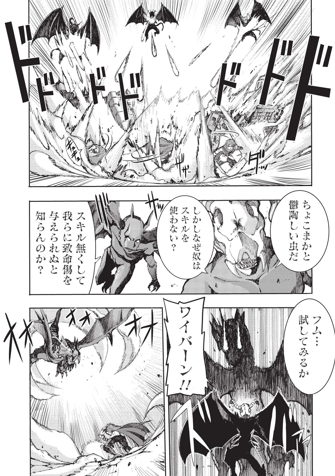 魔王使いの最強支配 第1話 - Page 22