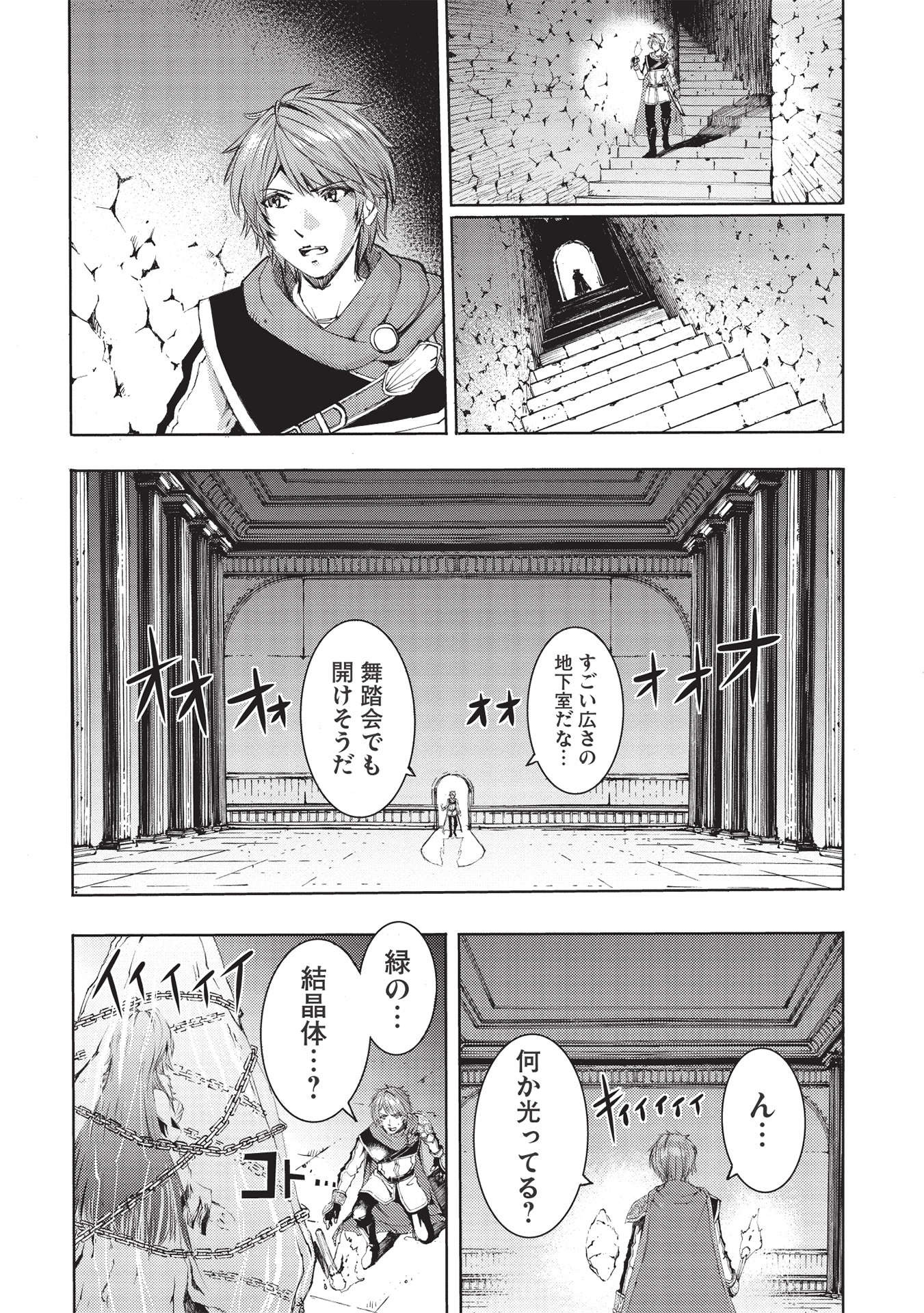 魔王使いの最強支配 第1話 - Page 33