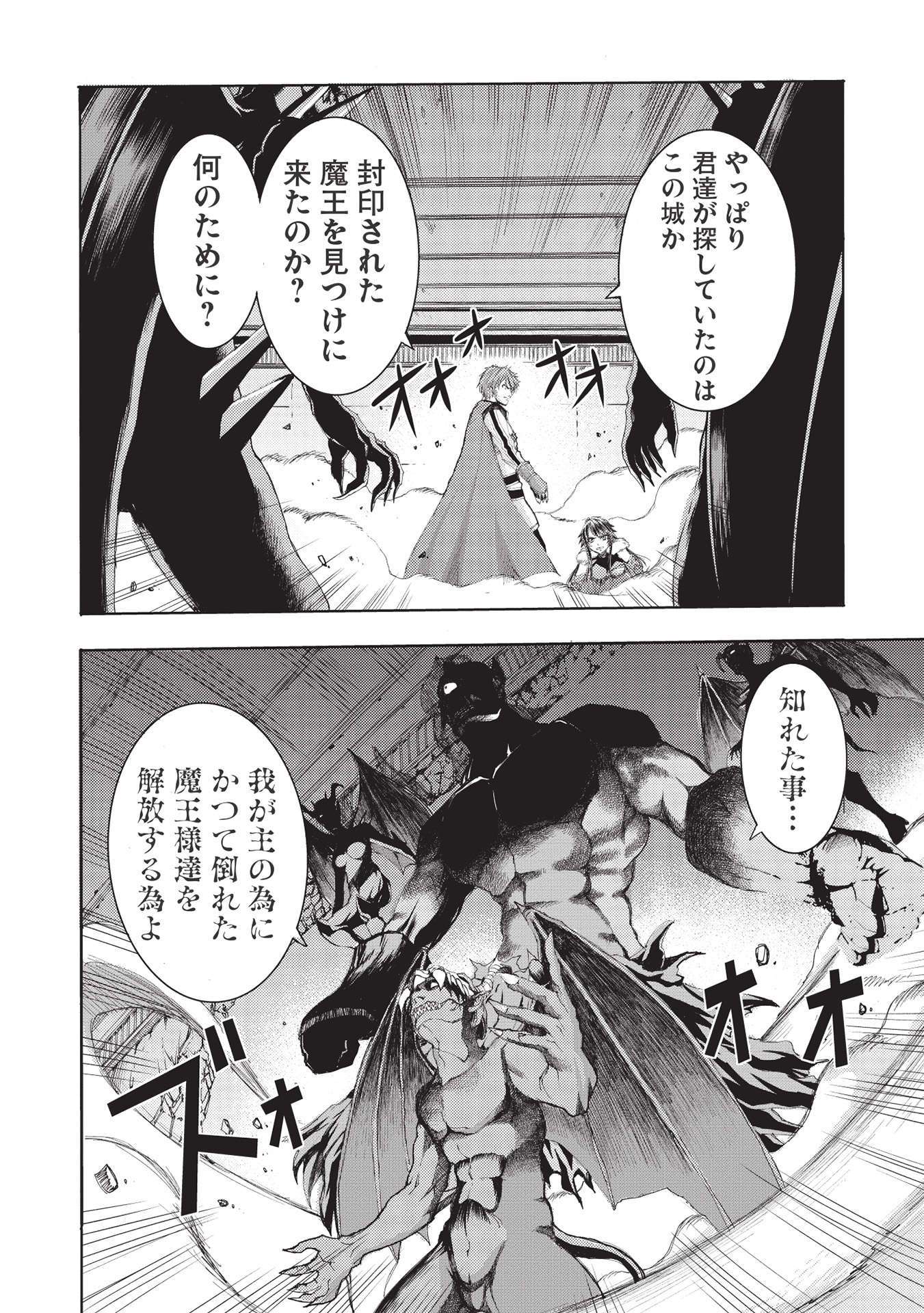 魔王使いの最強支配 第1話 - Page 58