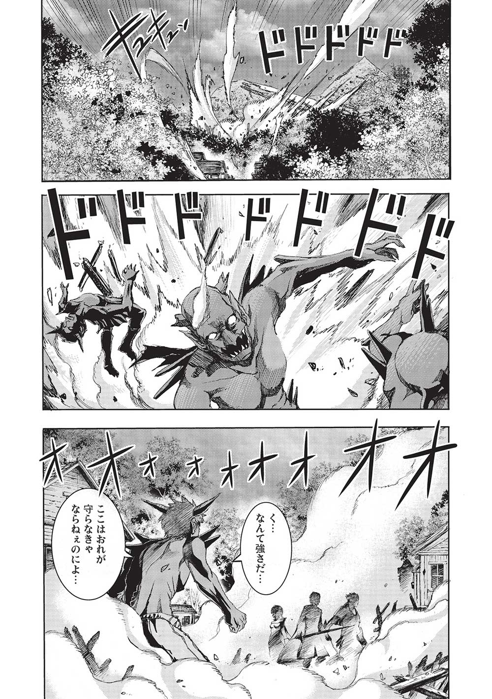 魔王使いの最強支配 第11話 - Page 12