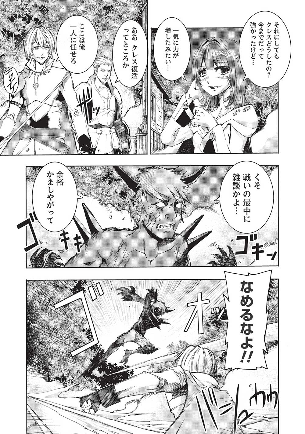 魔王使いの最強支配 第11話 - Page 14