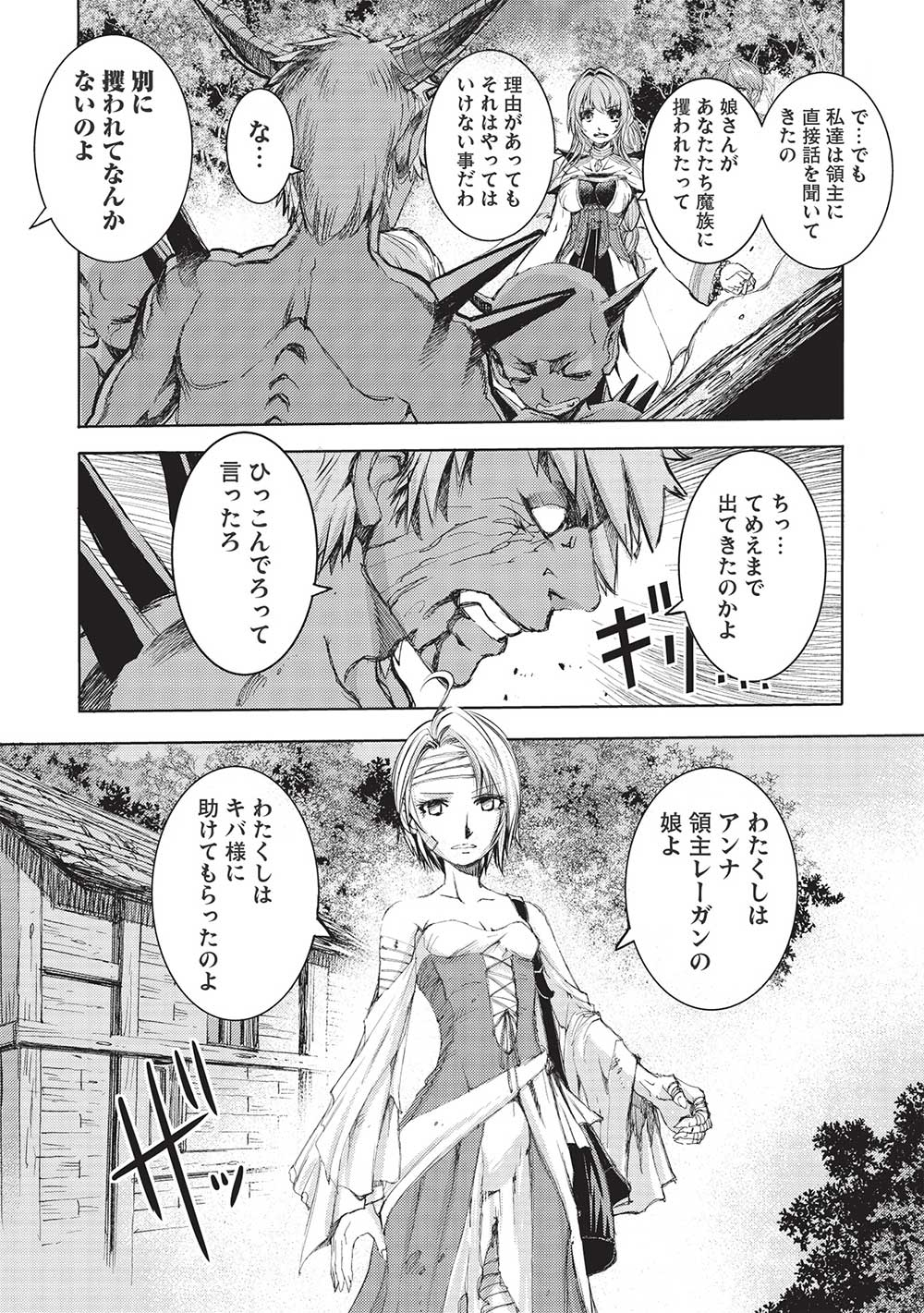 魔王使いの最強支配 第11話 - Page 22