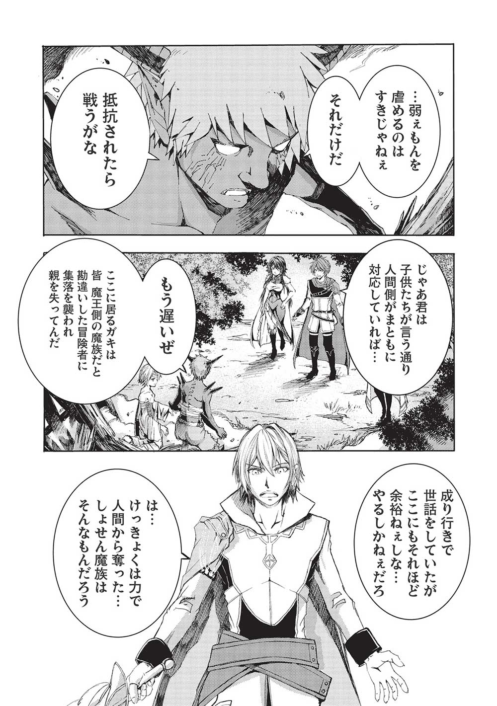 魔王使いの最強支配 第11話 - Page 24
