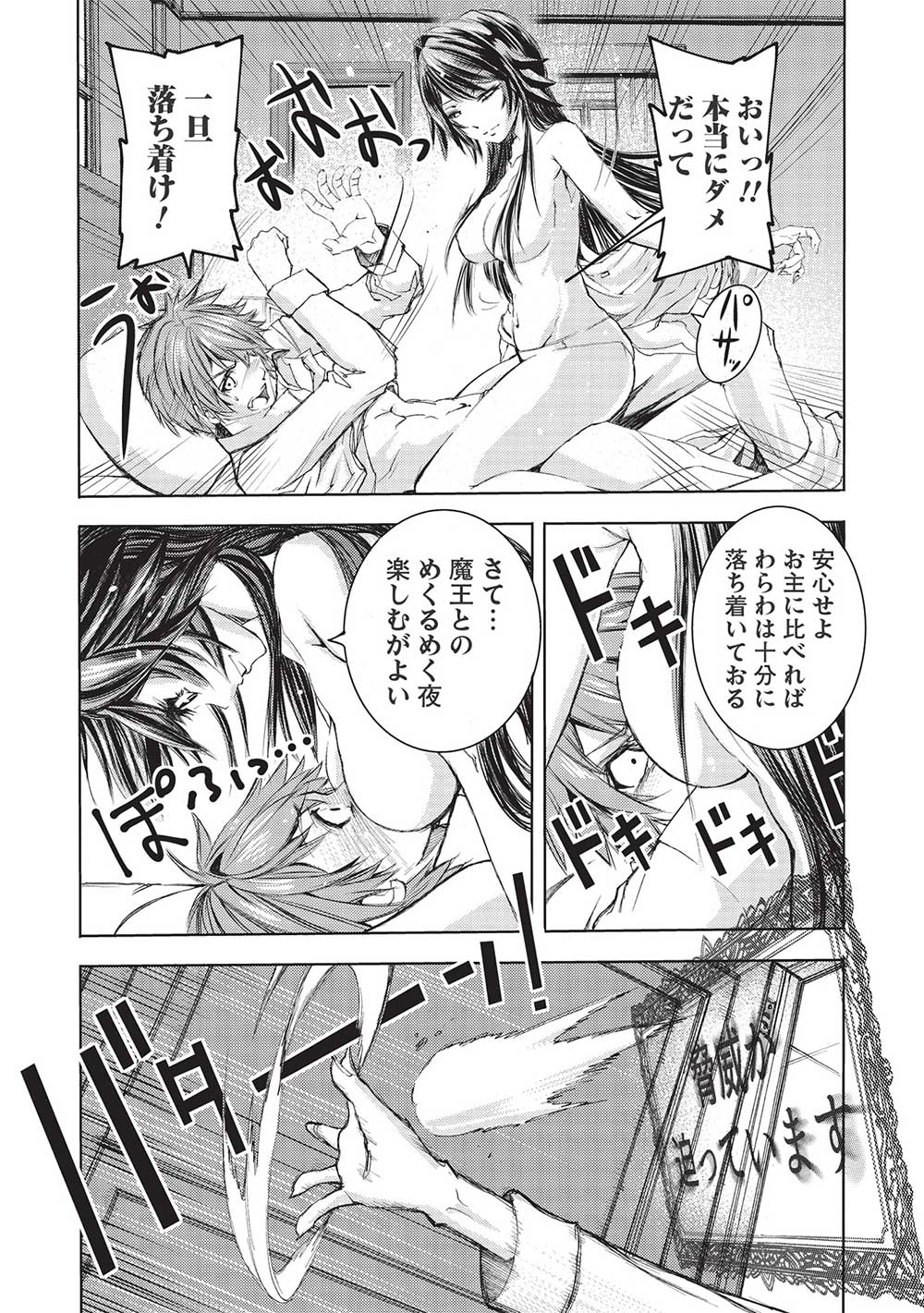 魔王使いの最強支配 第11話 - Page 5