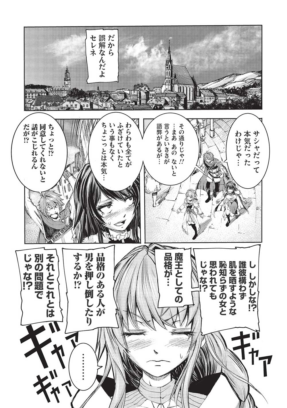 魔王使いの最強支配 第11話 - Page 8