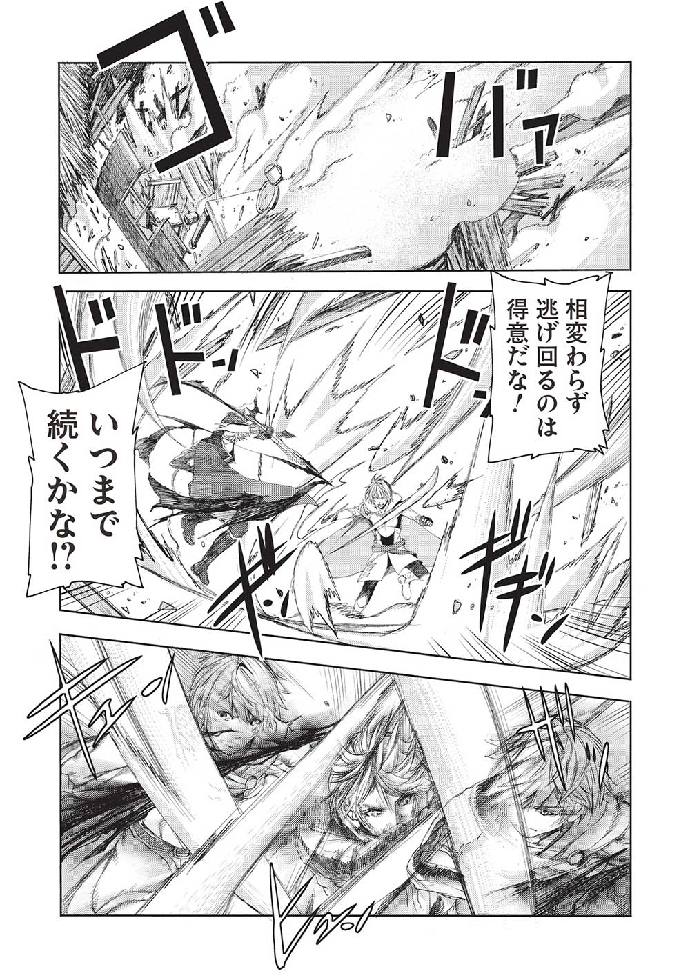 魔王使いの最強支配 第12話 - Page 11