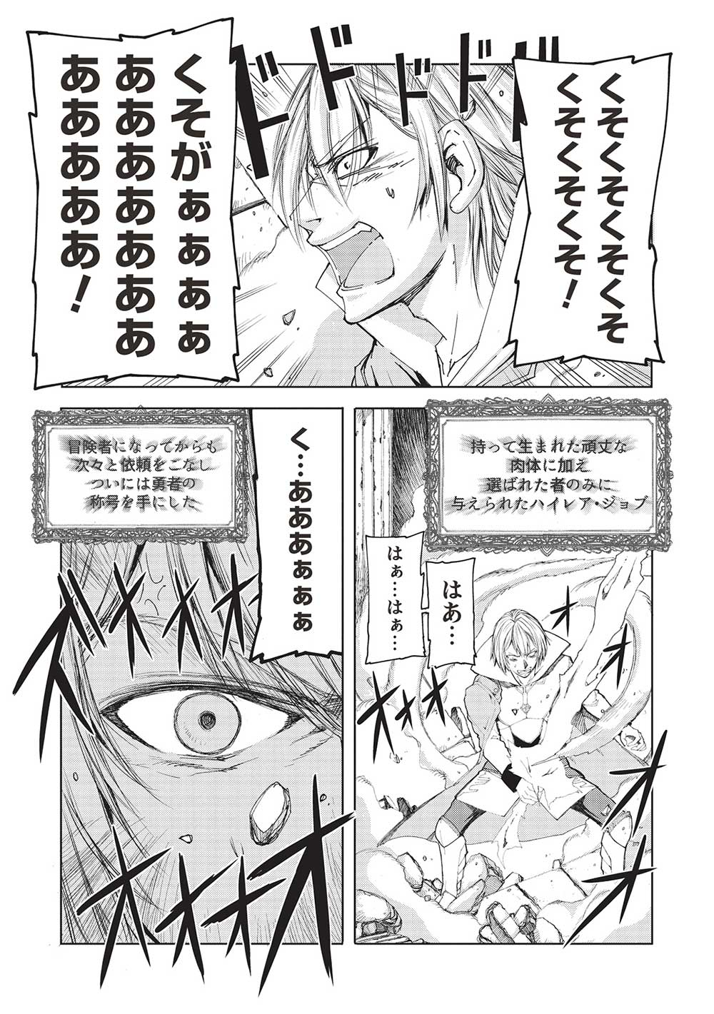 魔王使いの最強支配 第13話 - Page 16