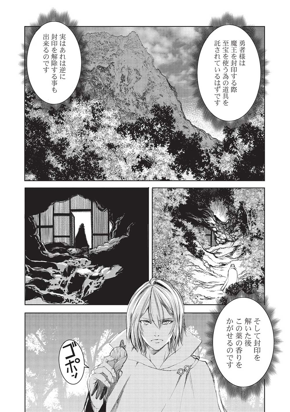 魔王使いの最強支配 第13話 - Page 23