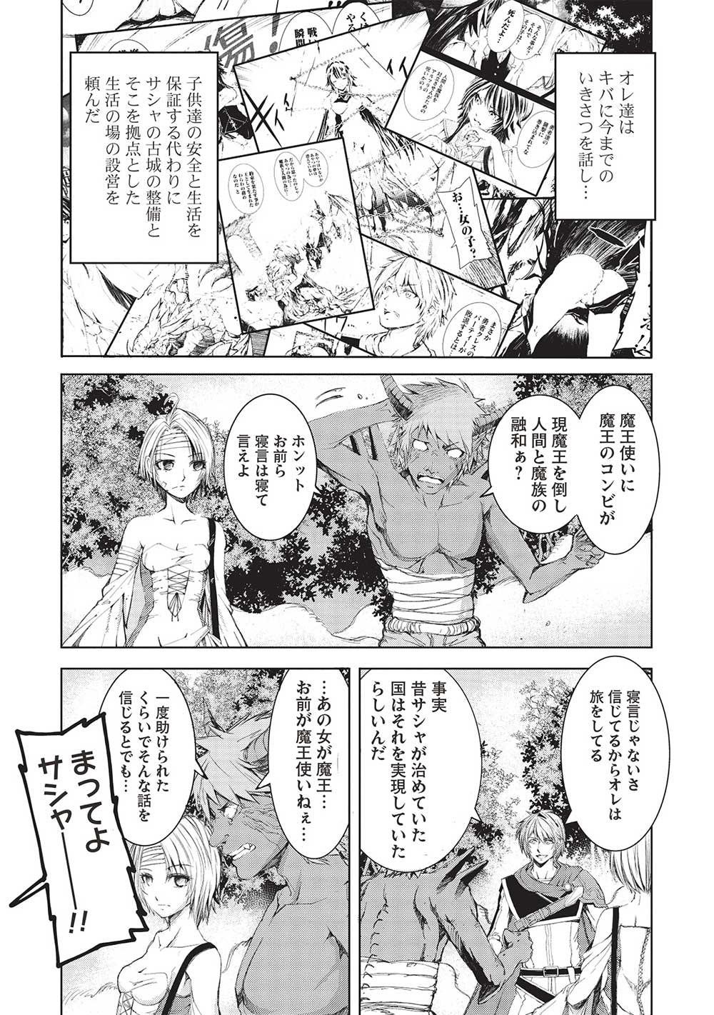 魔王使いの最強支配 第13話 - Page 5