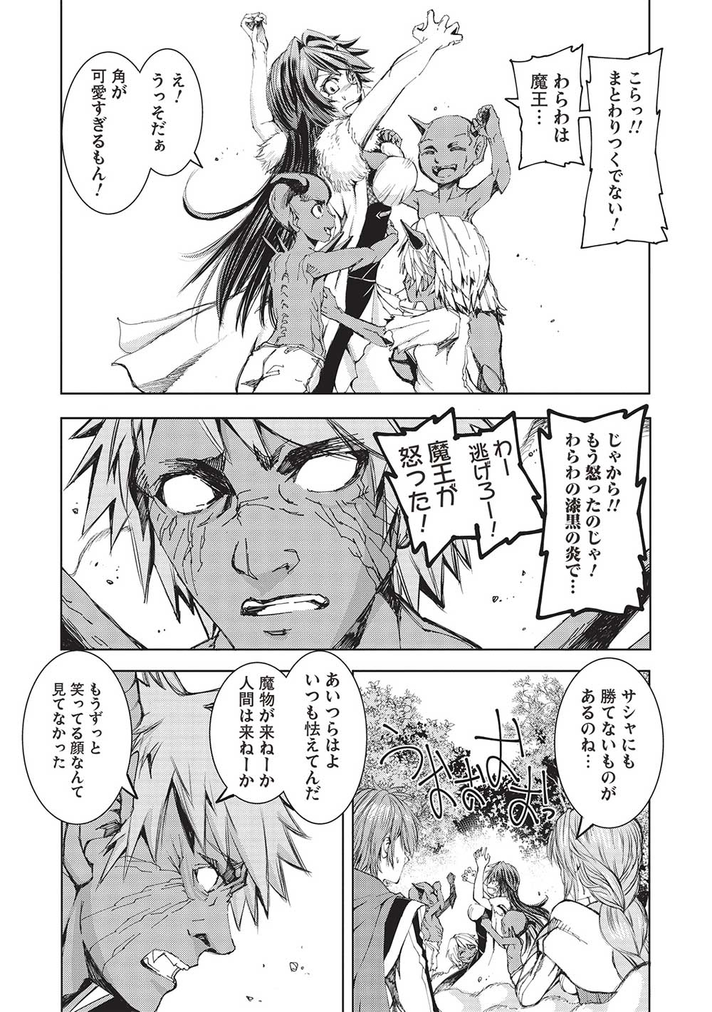 魔王使いの最強支配 第13話 - Page 6
