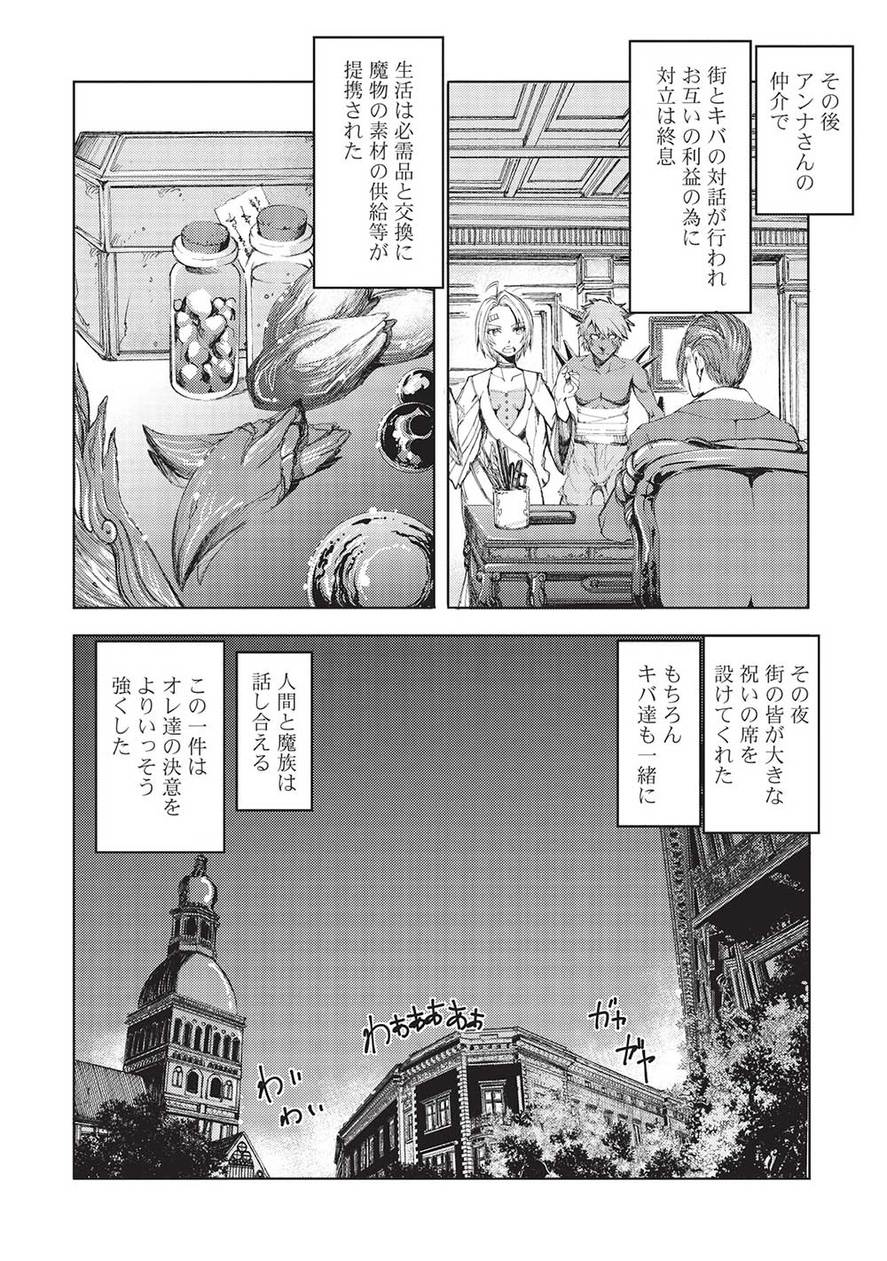 魔王使いの最強支配 第13話 - Page 8