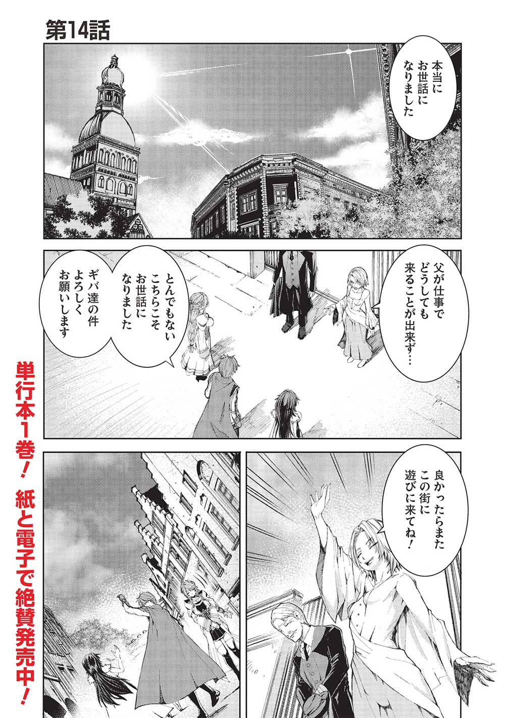 魔王使いの最強支配 第14話 - Page 1