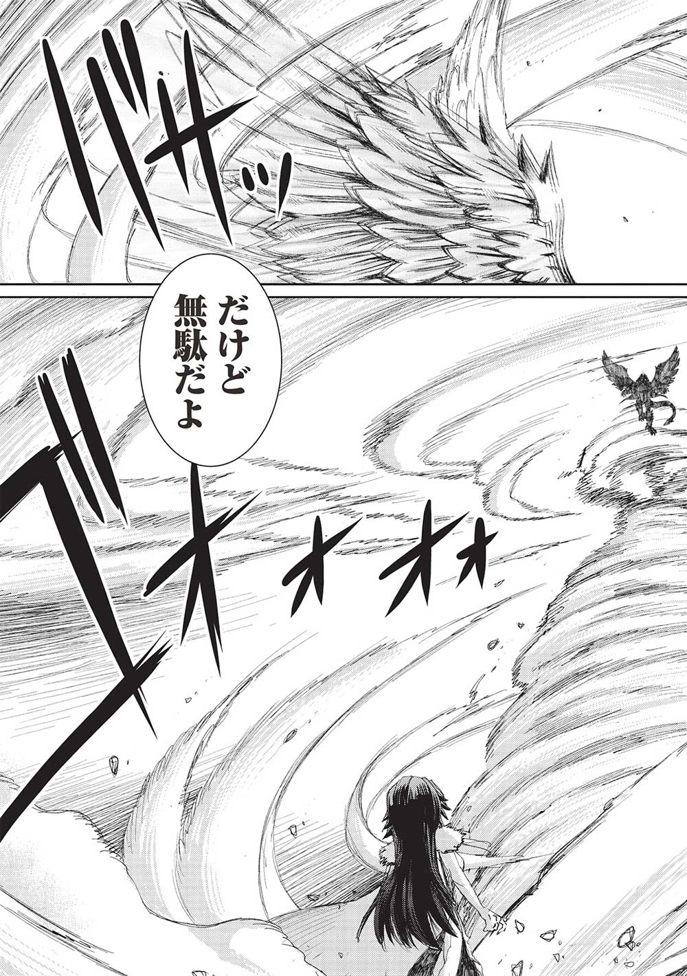 魔王使いの最強支配 第16話 - Page 7