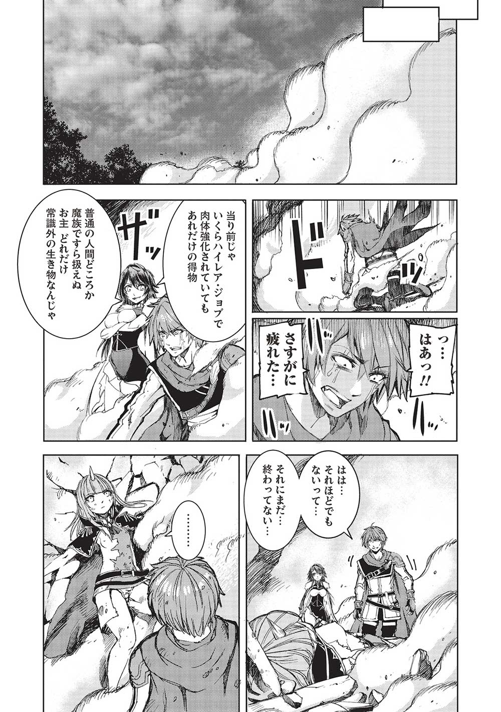 魔王使いの最強支配 第17話 - Page 26