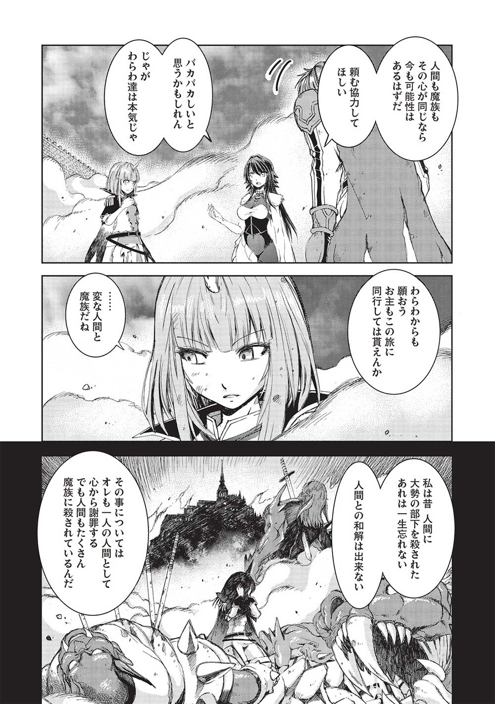 魔王使いの最強支配 第18話 - Page 5