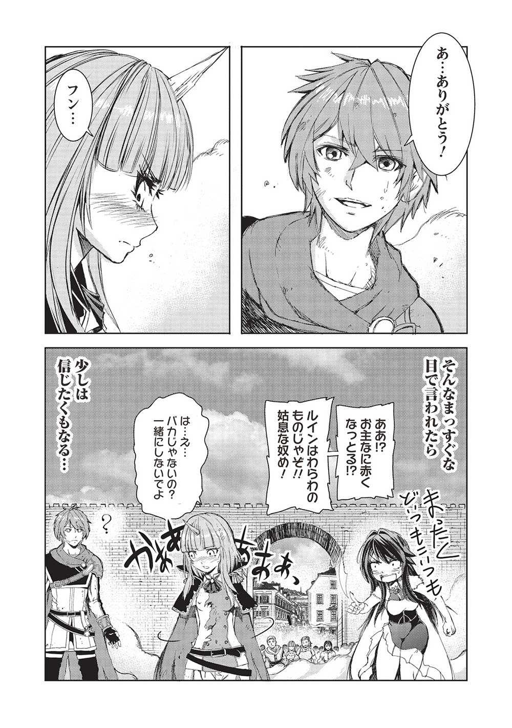 魔王使いの最強支配 第18話 - Page 9