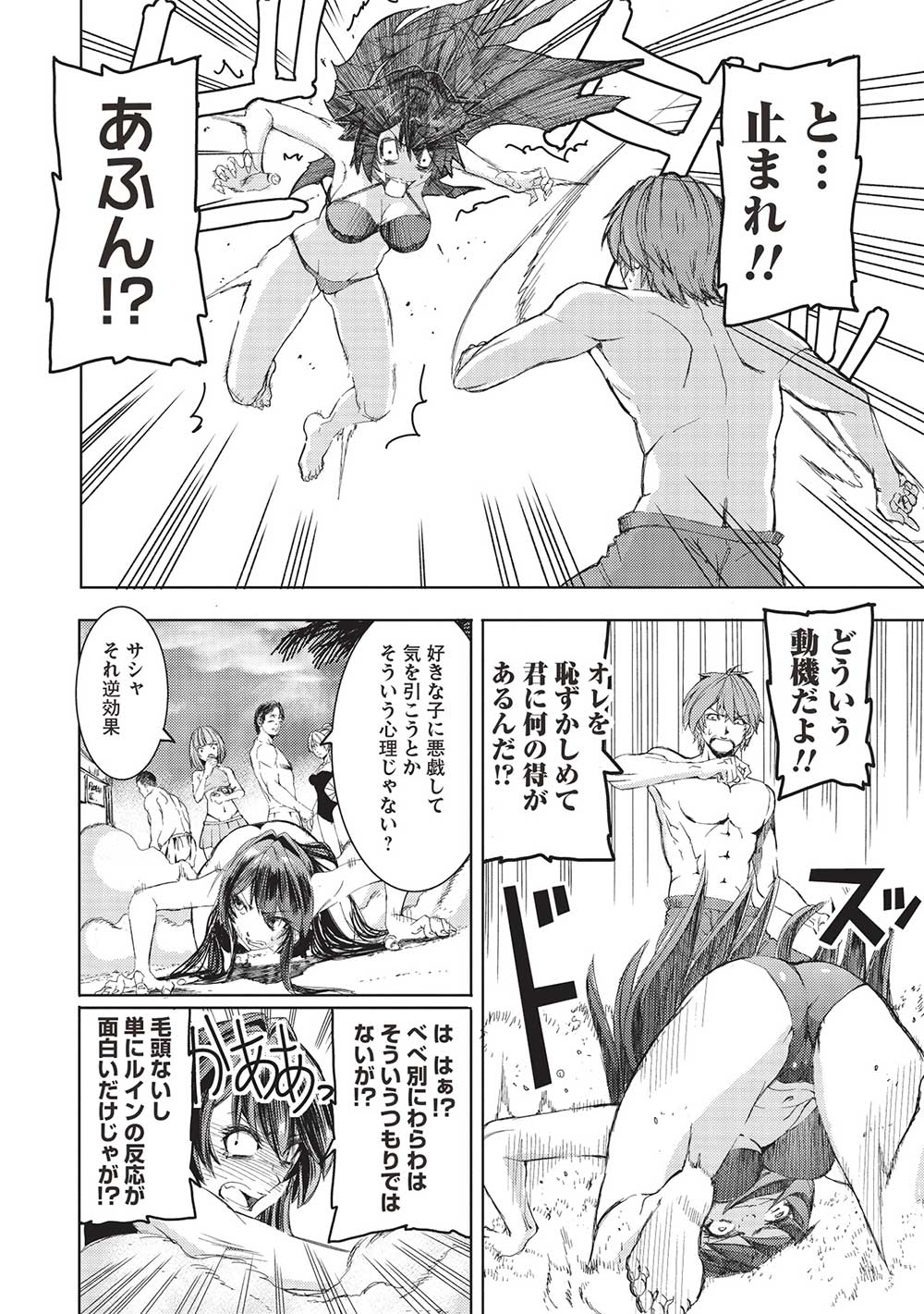魔王使いの最強支配 第19話 - Page 14