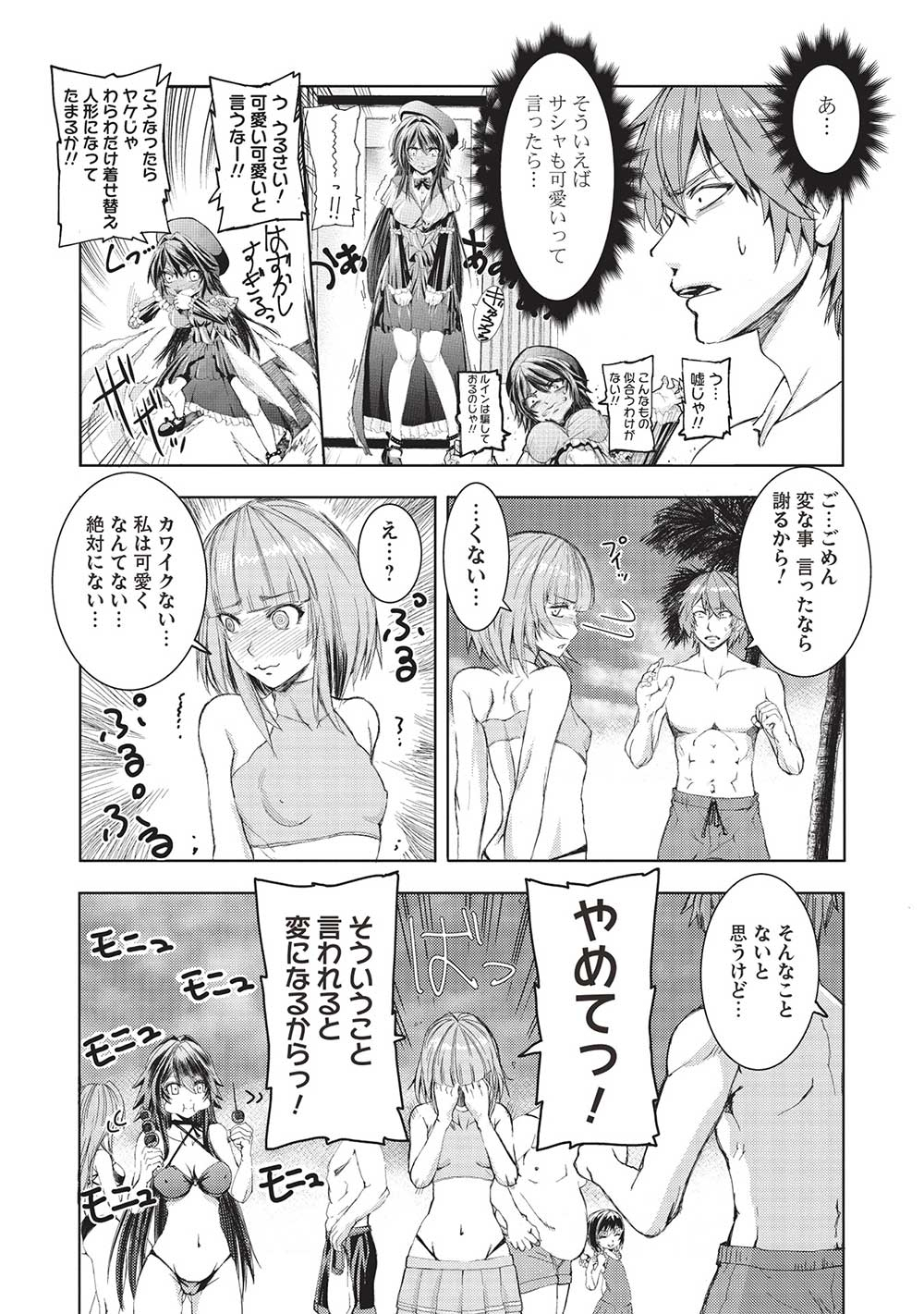 魔王使いの最強支配 第19話 - Page 18