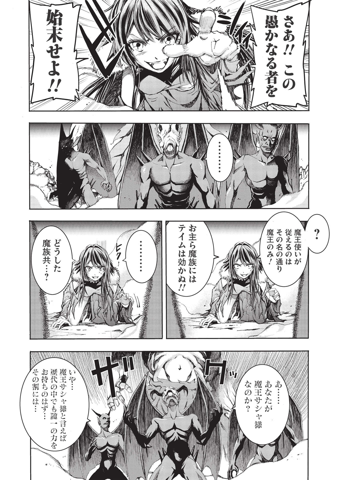 魔王使いの最強支配 第2話 - Page 2
