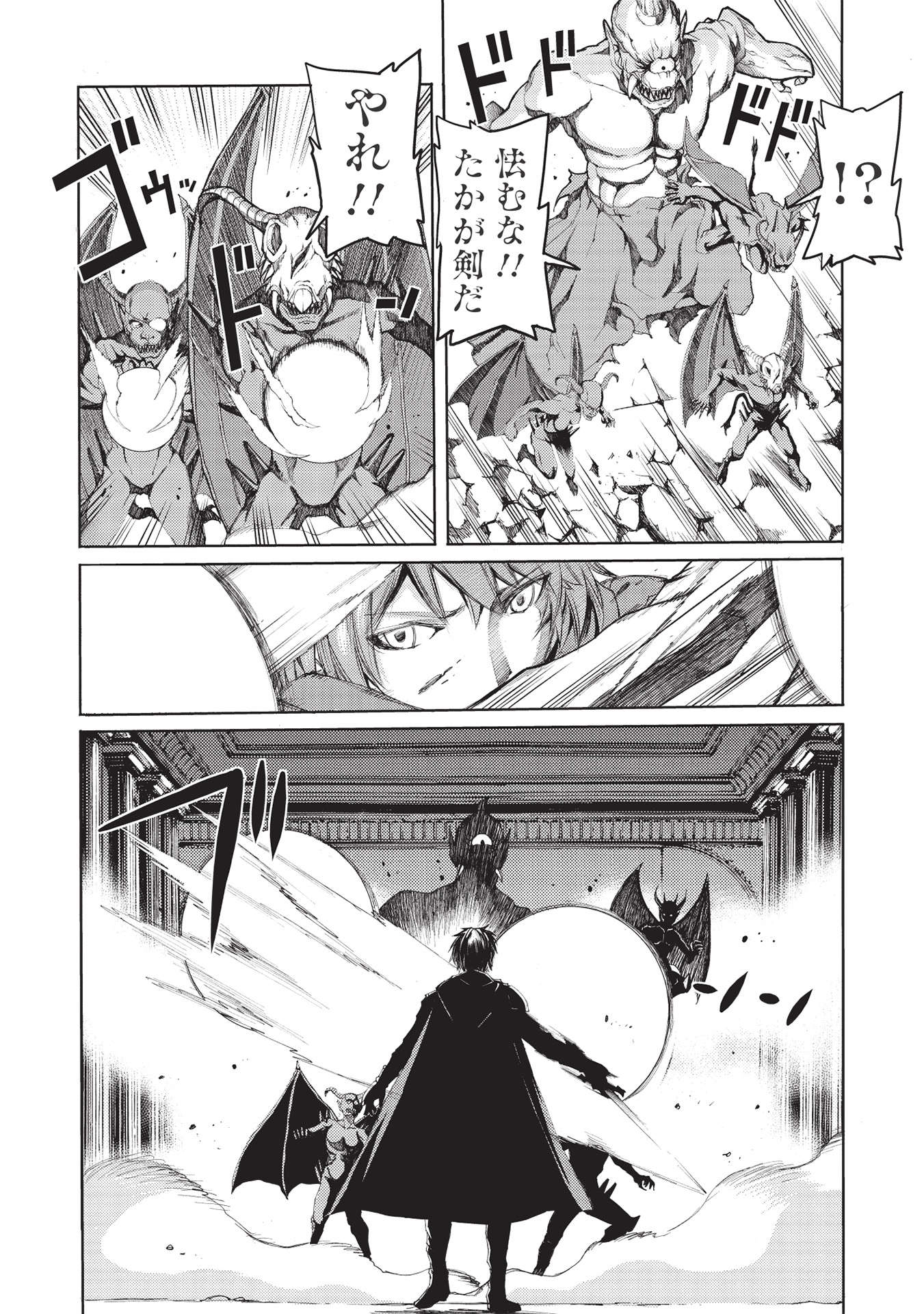 魔王使いの最強支配 第2話 - Page 11