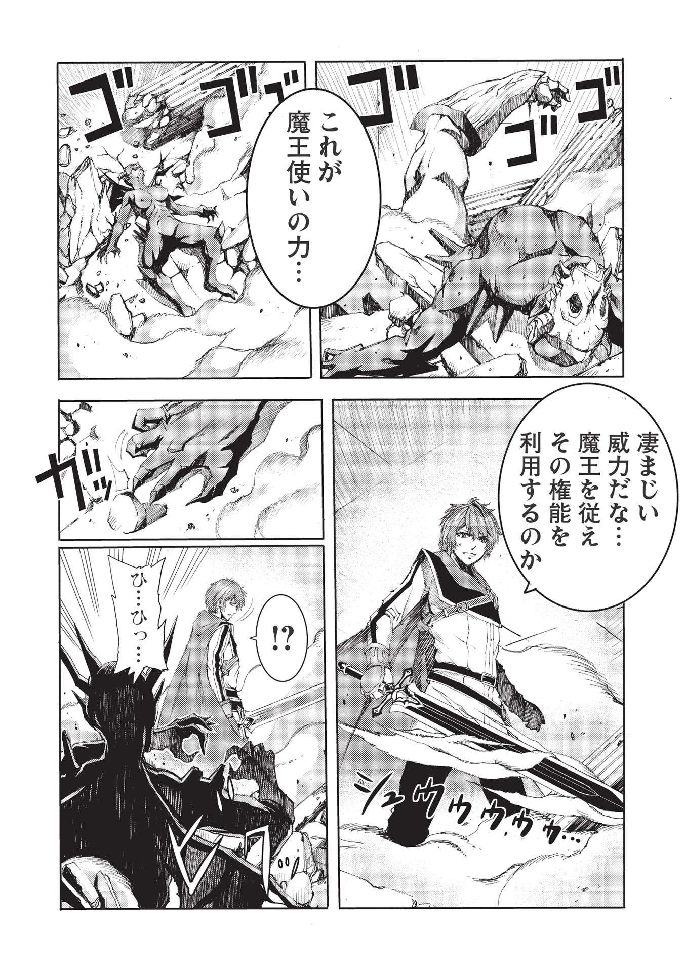 魔王使いの最強支配 第2話 - Page 19