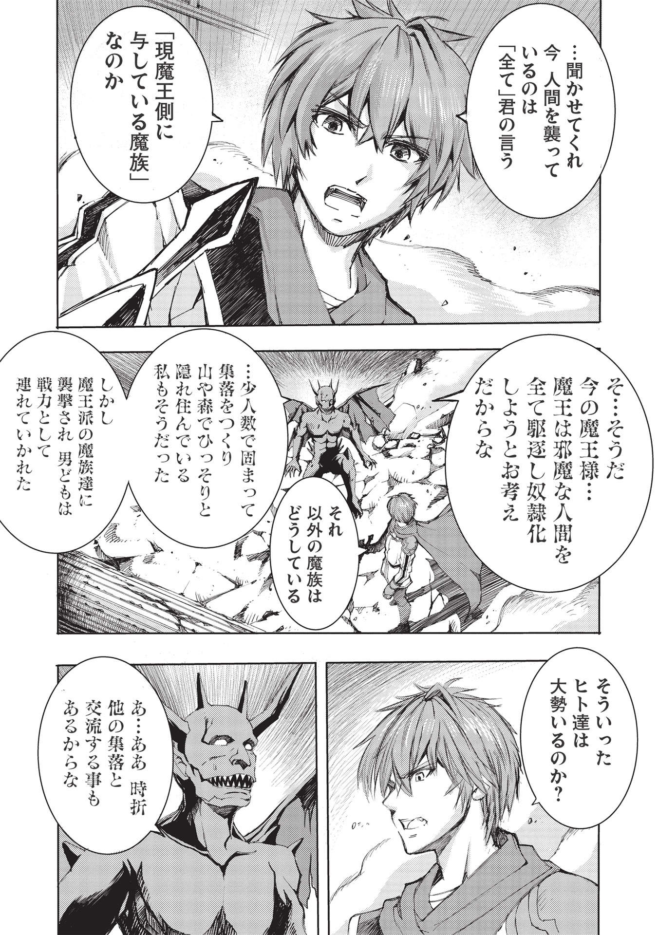 魔王使いの最強支配 第2話 - Page 21