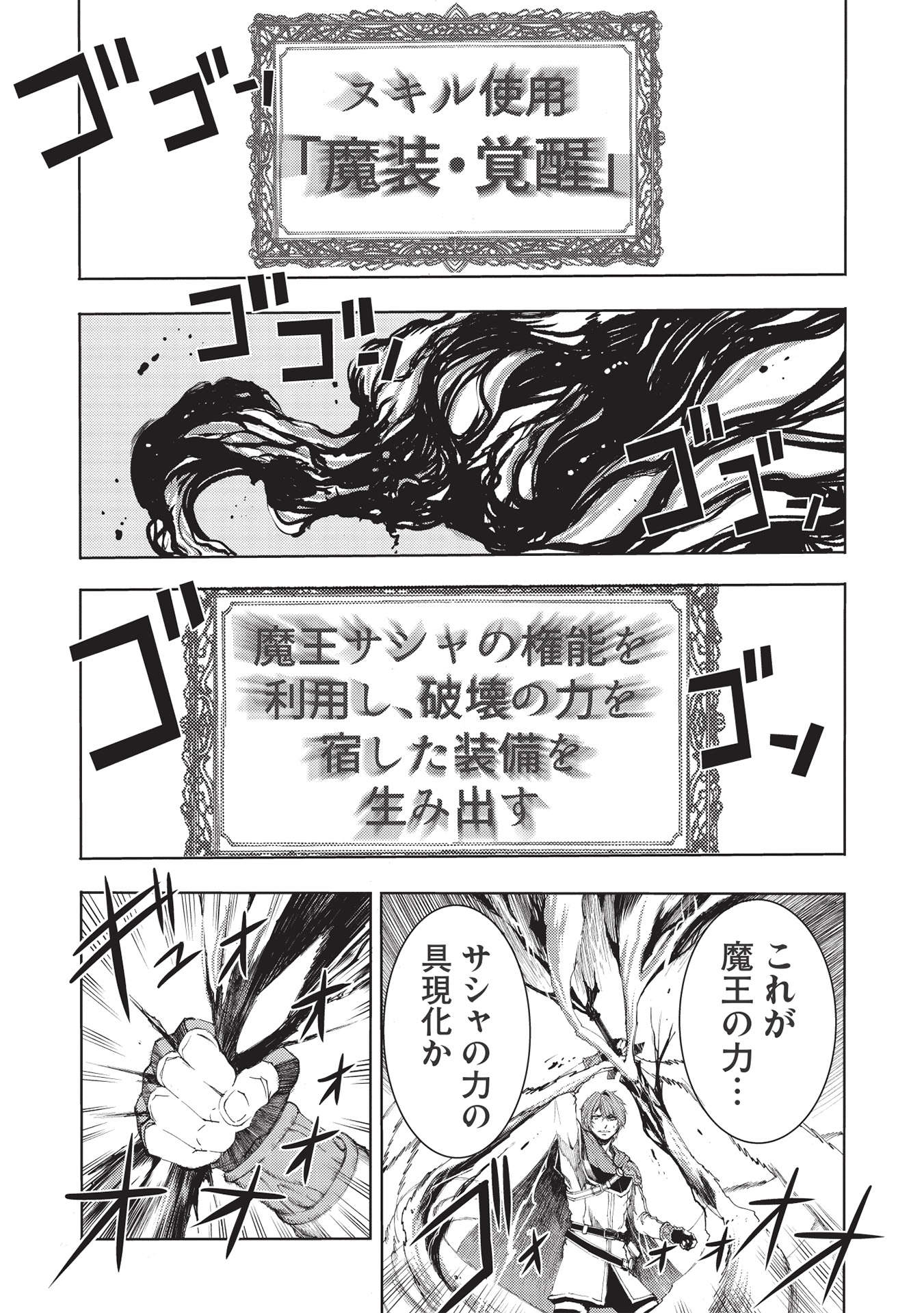 魔王使いの最強支配 第2話 - Page 9