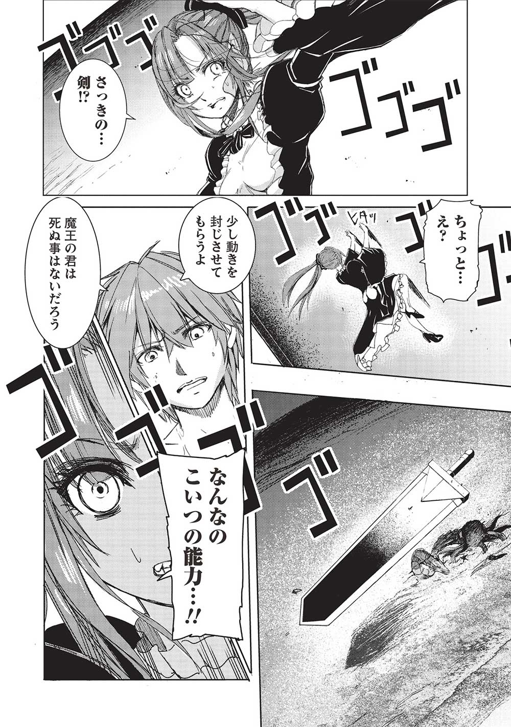 魔王使いの最強支配 第20話 - Page 22