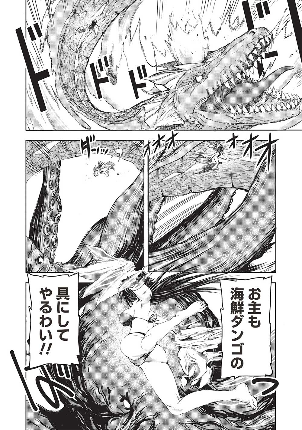 魔王使いの最強支配 第20話 - Page 8