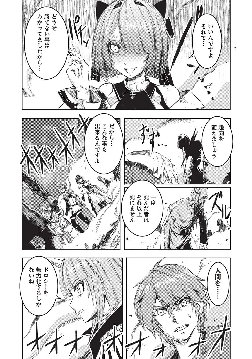 魔王使いの最強支配 第21話 - Page 17