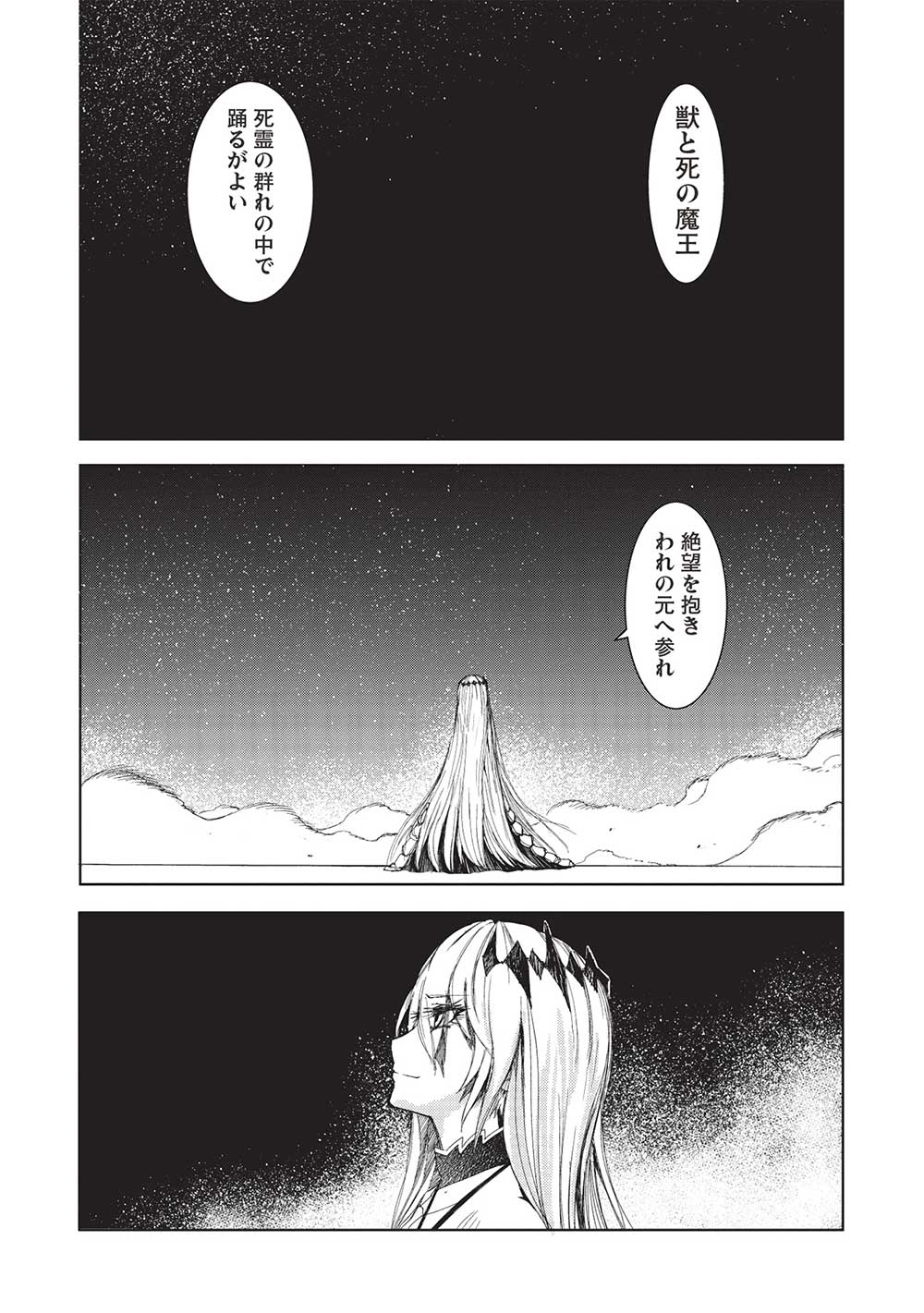 魔王使いの最強支配 第21話 - Page 19