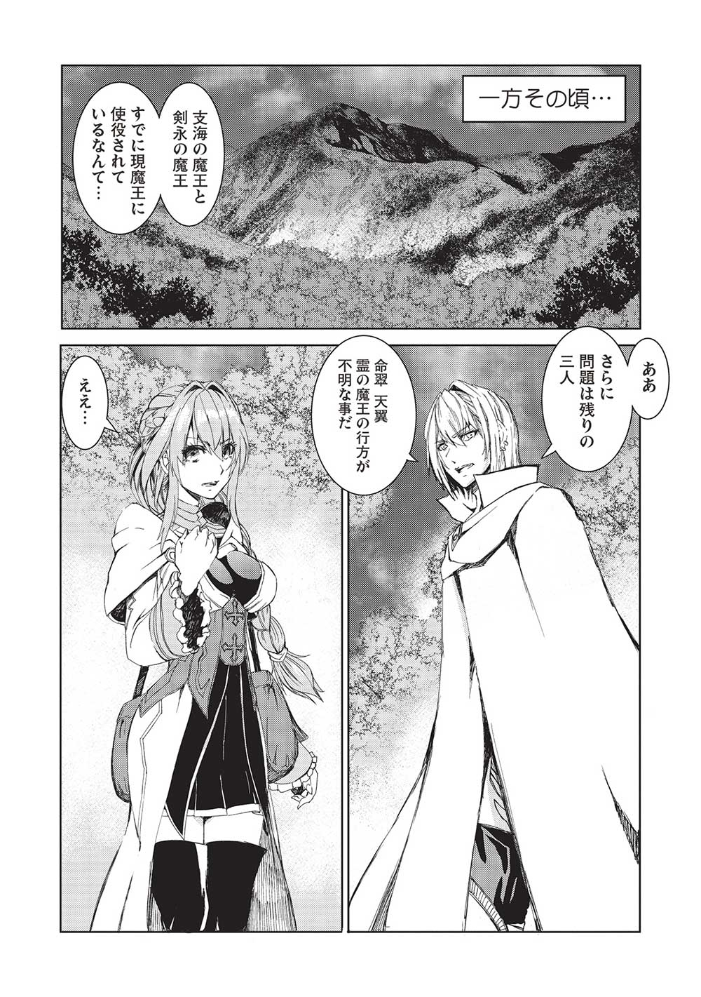 魔王使いの最強支配 第21話 - Page 8