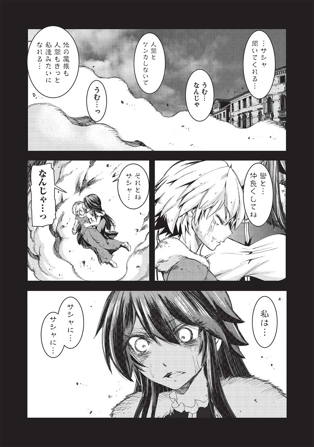 魔王使いの最強支配 第22話 - Page 16