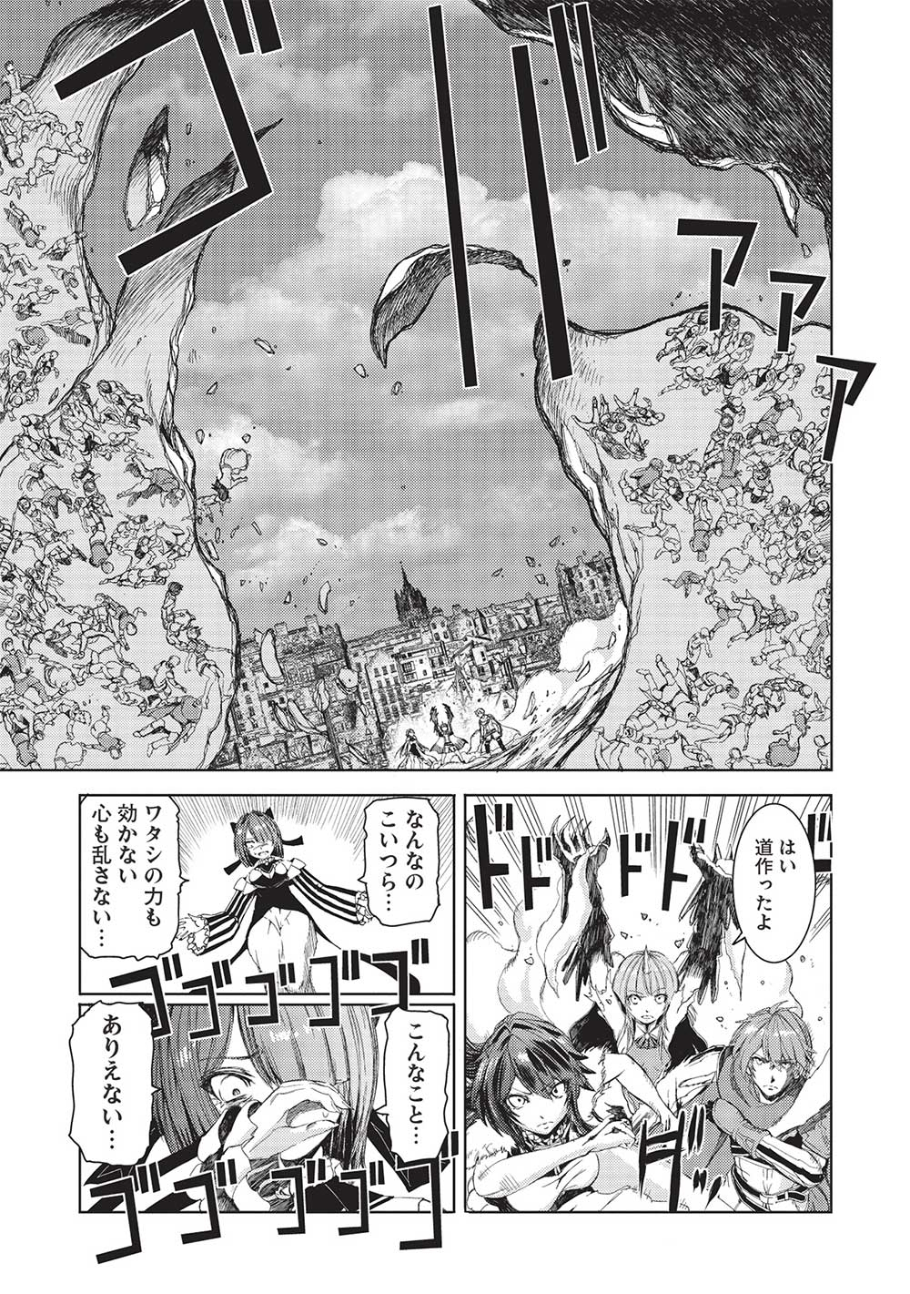 魔王使いの最強支配 第23話 - Page 3