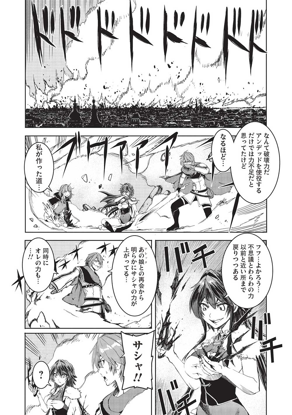 魔王使いの最強支配 第23話 - Page 8