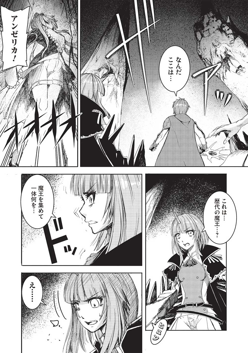 魔王使いの最強支配 第24話 - Page 18