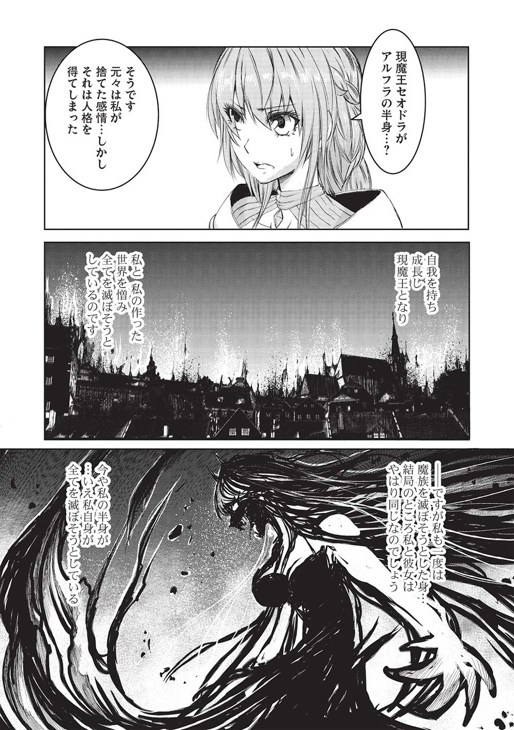 魔王使いの最強支配 第24話 - Page 5