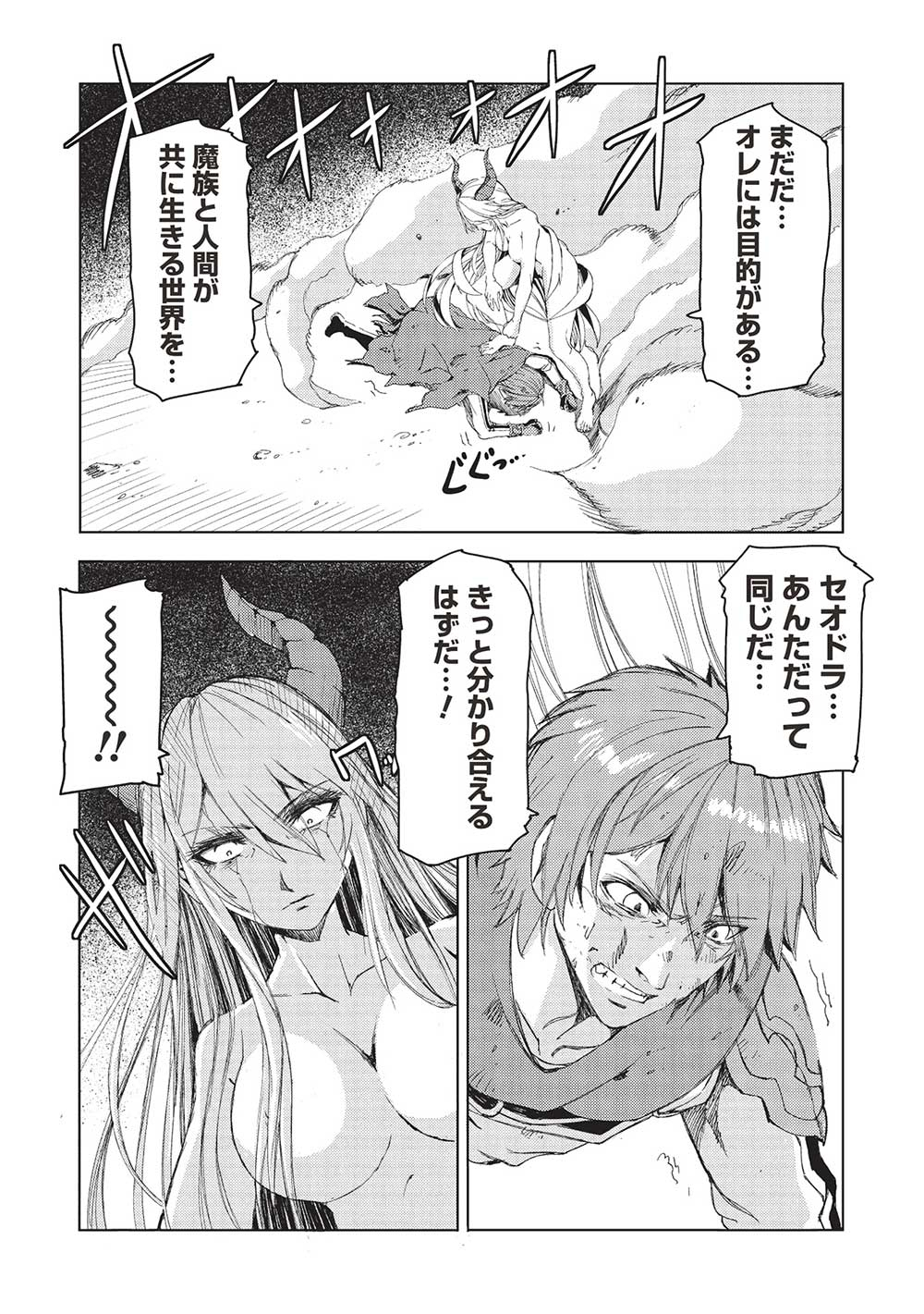 魔王使いの最強支配 第26話 - Page 21