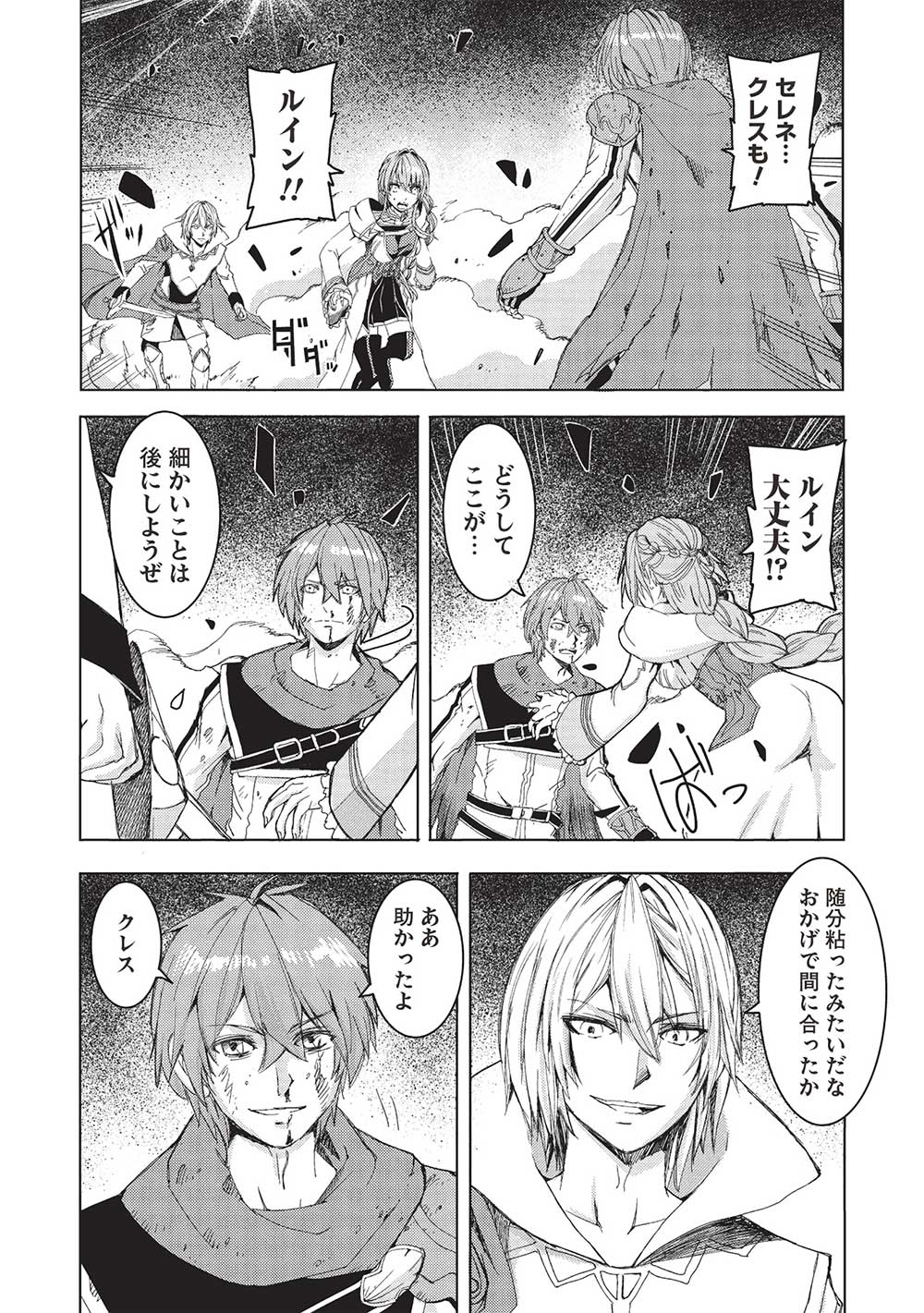 魔王使いの最強支配 第26話 - Page 28