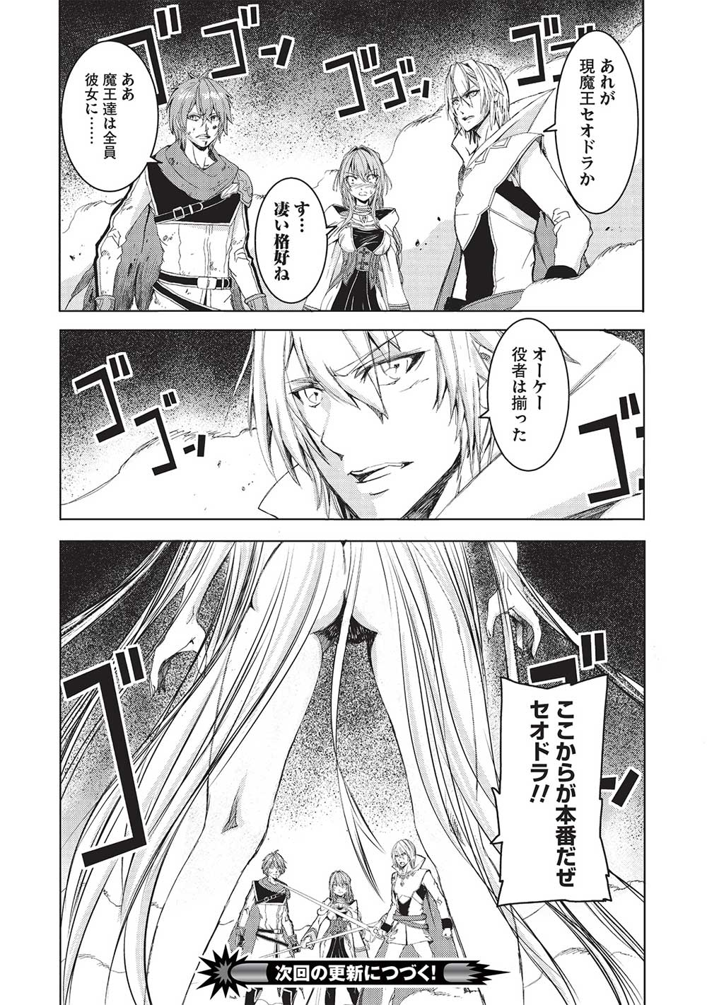 魔王使いの最強支配 第26話 - Page 29