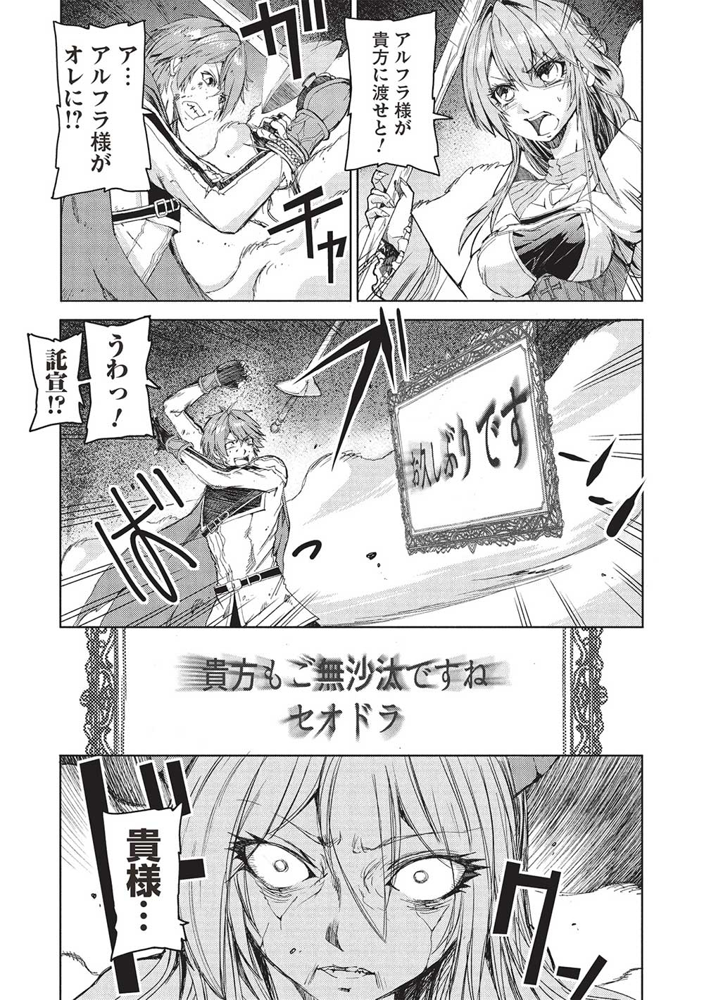 魔王使いの最強支配 第27話 - Page 8