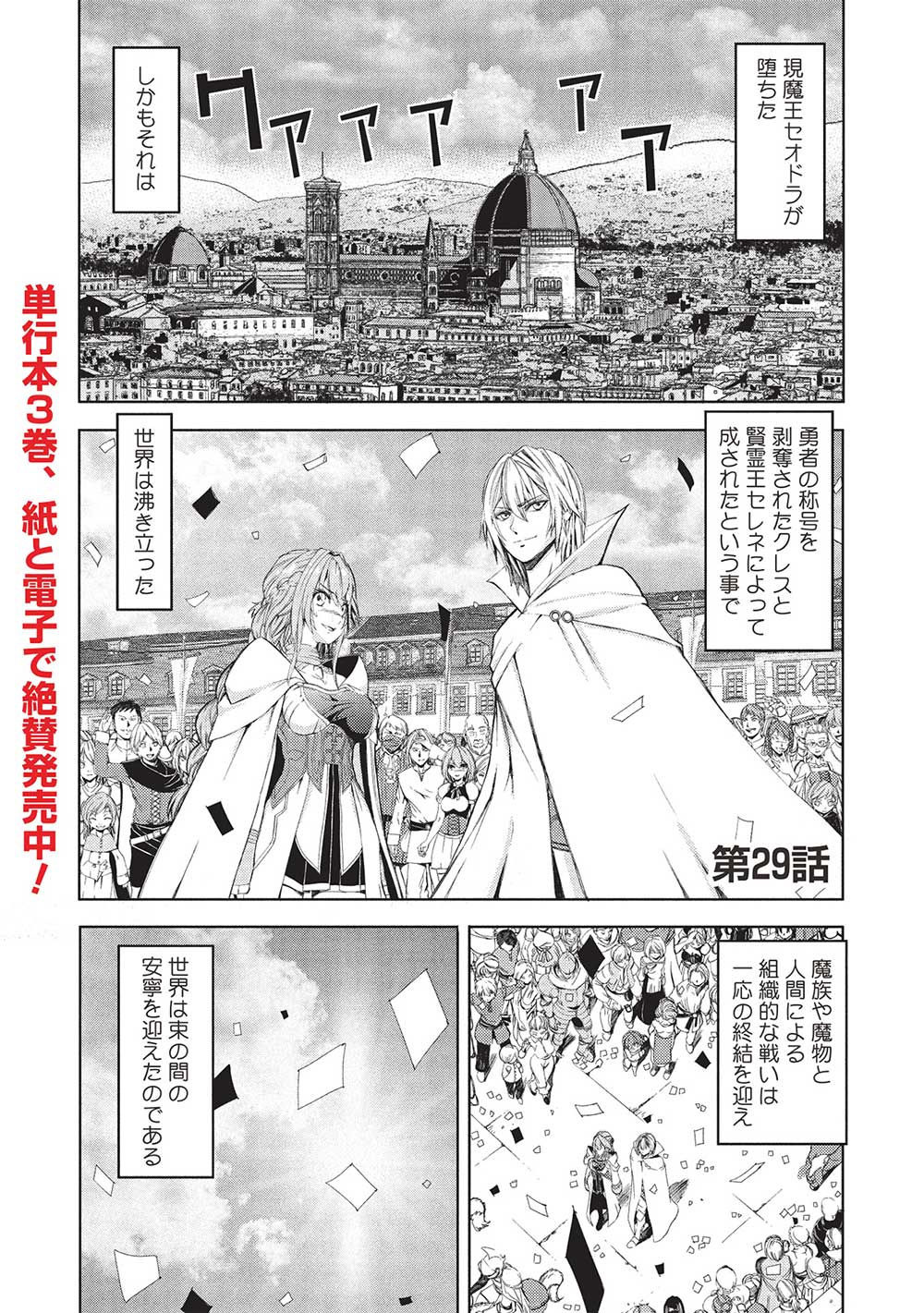 魔王使いの最強支配 第29話 - Page 1